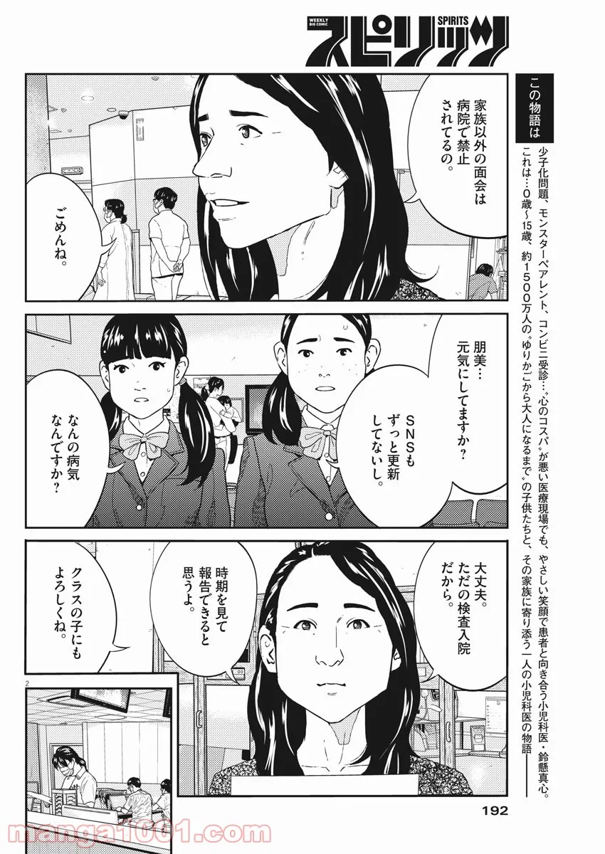 プラタナスの実−小児科医療チャンネル− - 第25話 - Page 2