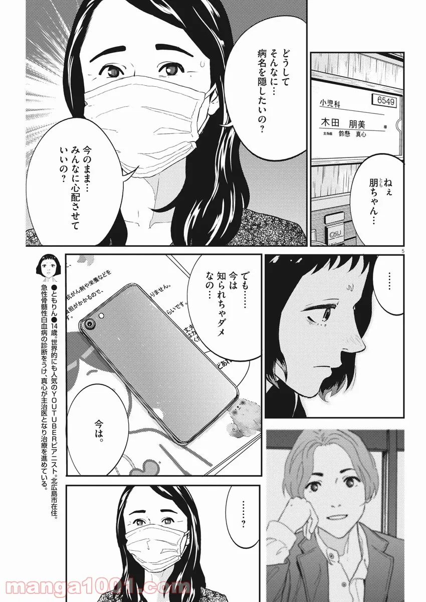 プラタナスの実−小児科医療チャンネル− - 第25話 - Page 5