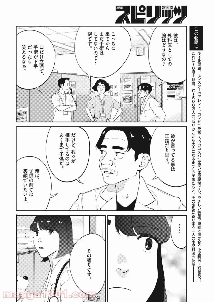 プラタナスの実−小児科医療チャンネル− - 第29話 - Page 2