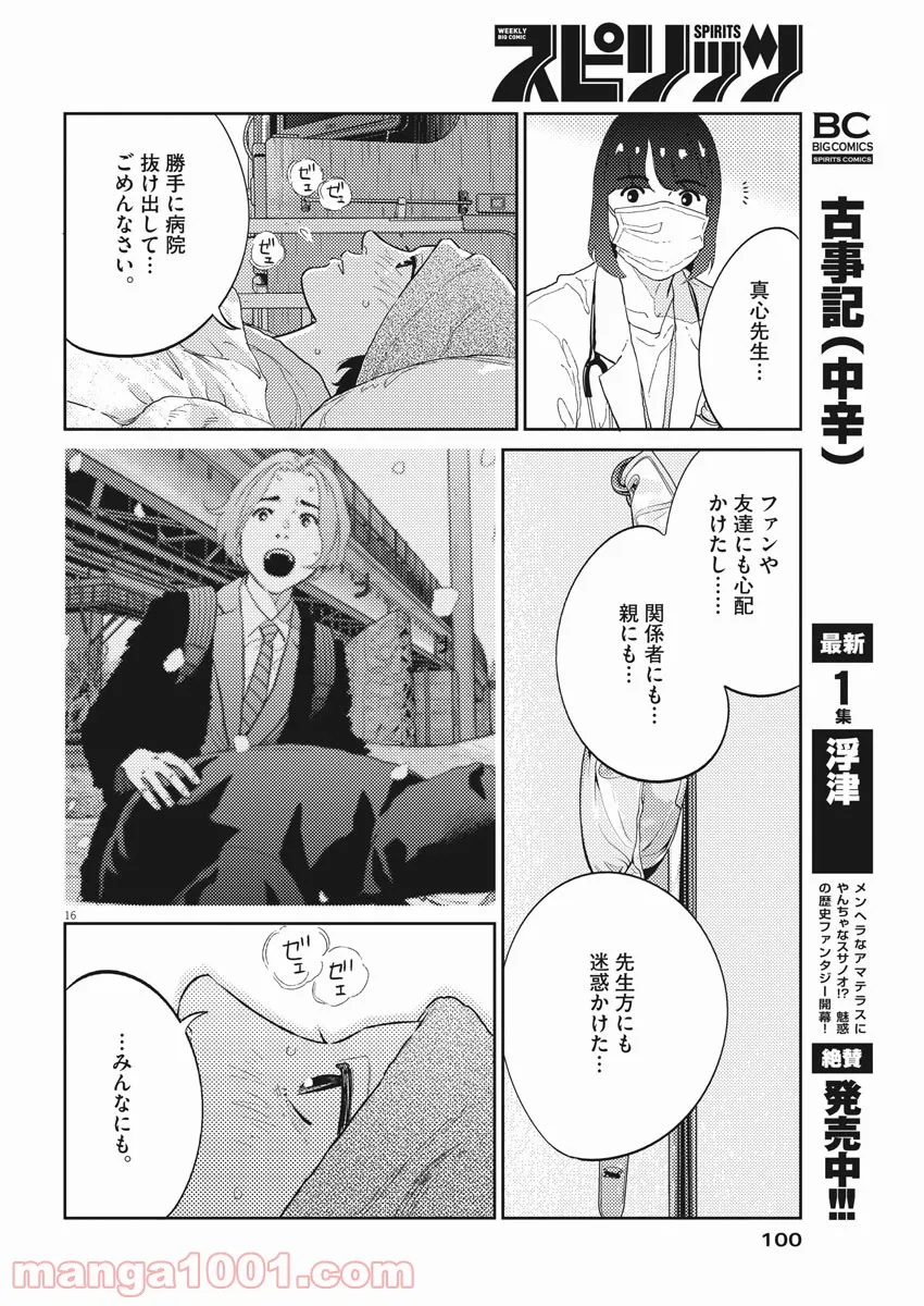 プラタナスの実−小児科医療チャンネル− - 第29話 - Page 15