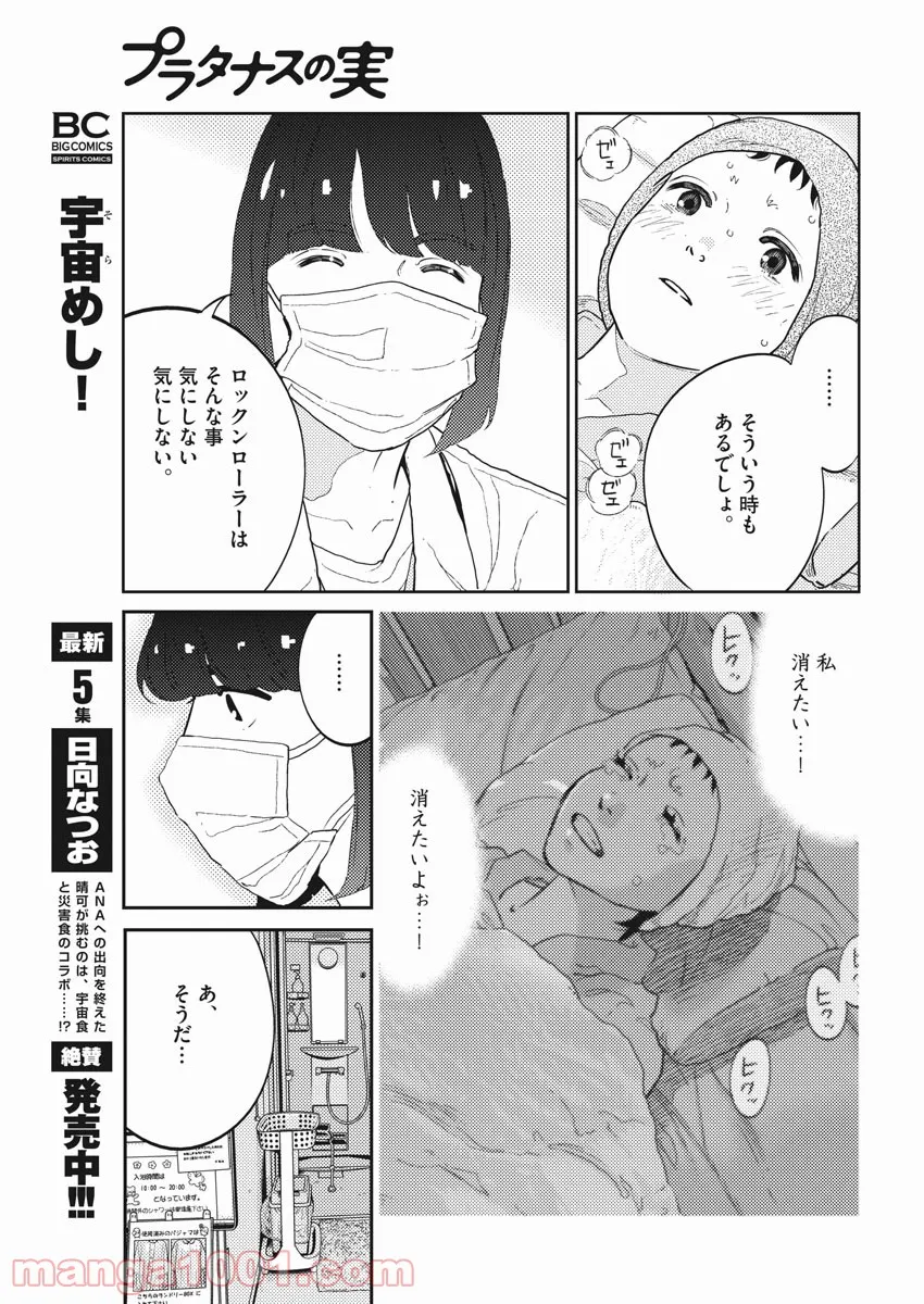 プラタナスの実−小児科医療チャンネル− - 第29話 - Page 16