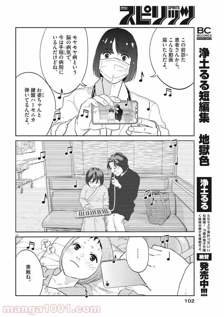 プラタナスの実−小児科医療チャンネル− - 第29話 - Page 17