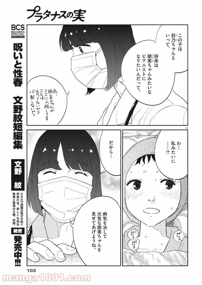 プラタナスの実−小児科医療チャンネル− - 第29話 - Page 18