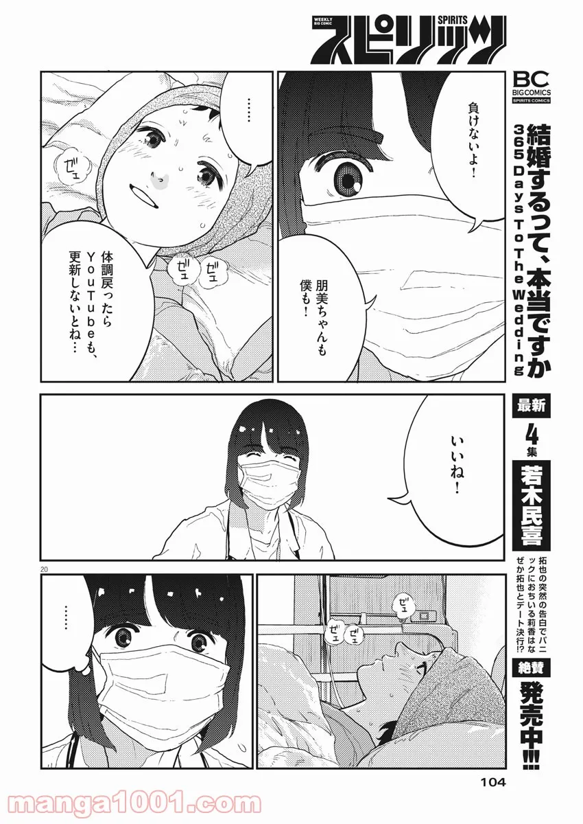 プラタナスの実−小児科医療チャンネル− - 第29話 - Page 19