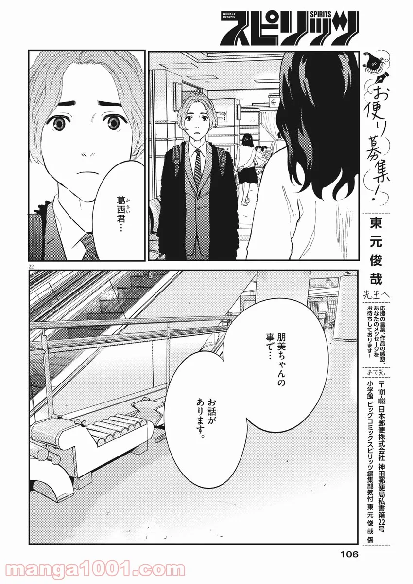 プラタナスの実−小児科医療チャンネル− - 第29話 - Page 21