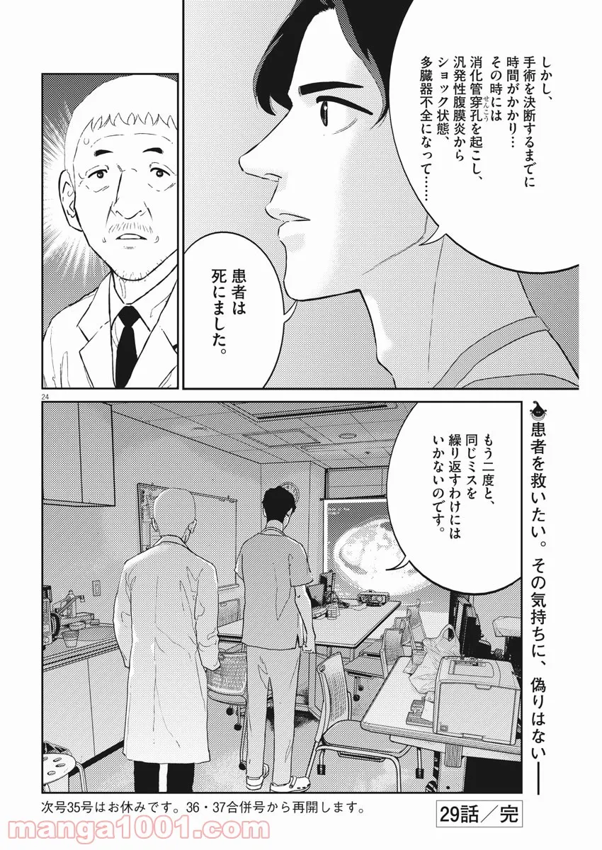 プラタナスの実−小児科医療チャンネル− - 第29話 - Page 22