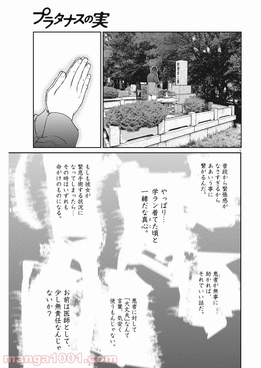 プラタナスの実−小児科医療チャンネル− - 第29話 - Page 5