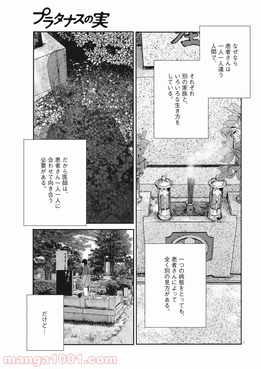 プラタナスの実−小児科医療チャンネル− - 第29話 - Page 6