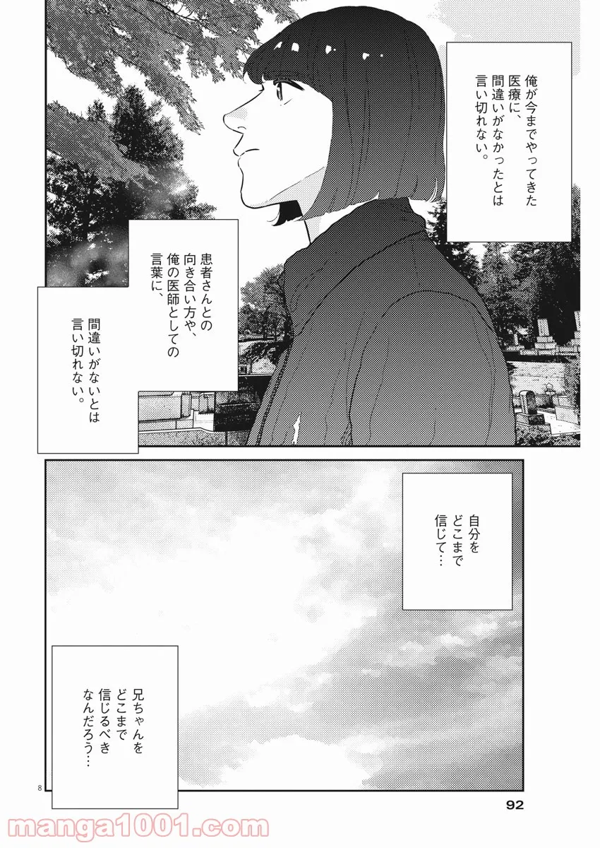 プラタナスの実−小児科医療チャンネル− - 第29話 - Page 7