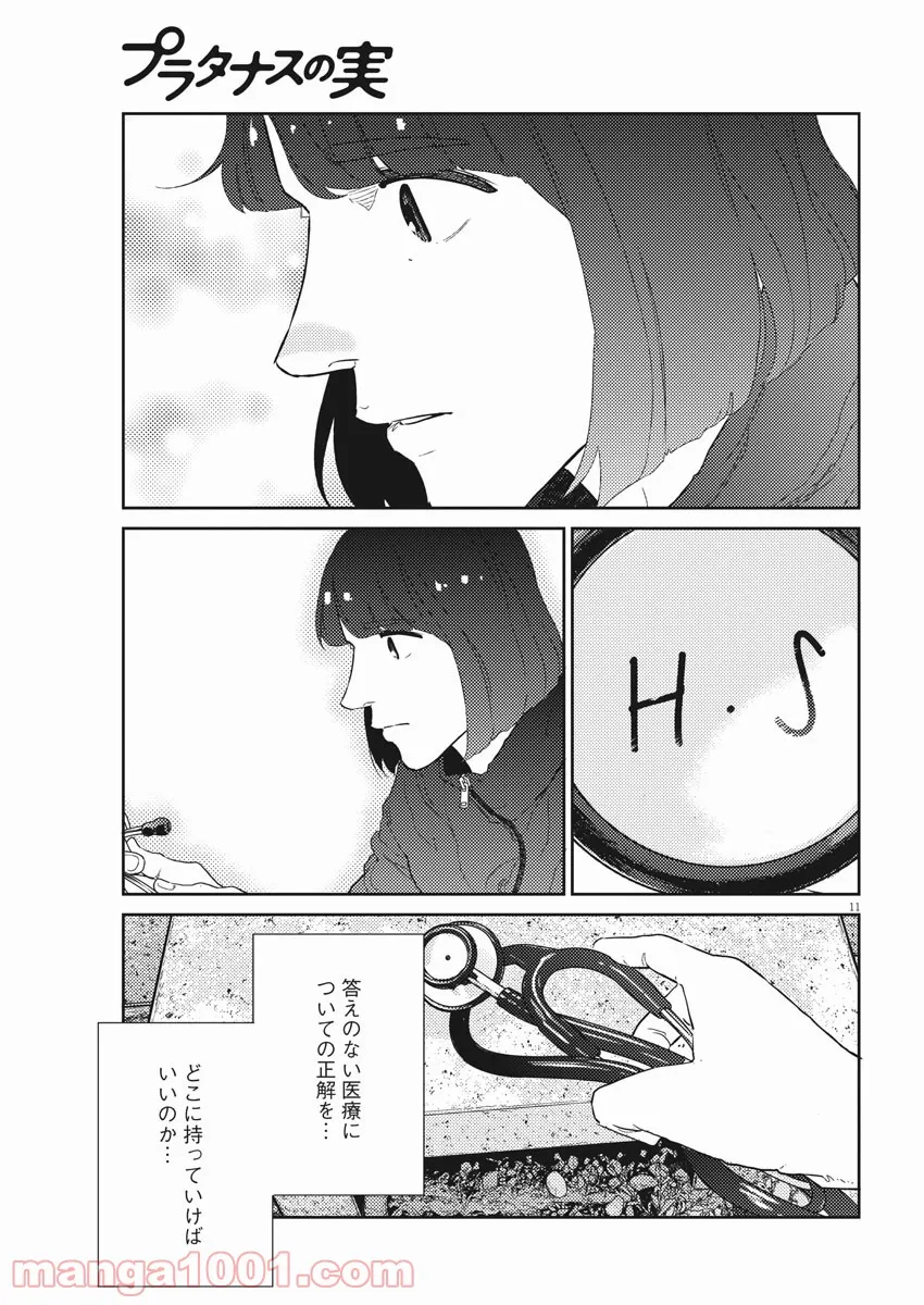 プラタナスの実−小児科医療チャンネル− - 第29話 - Page 10