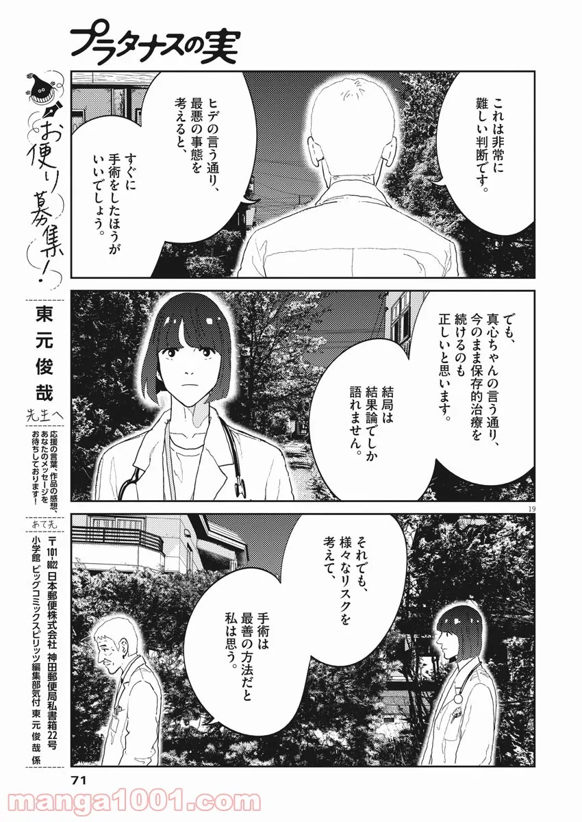 プラタナスの実−小児科医療チャンネル− - 第31話 - Page 19