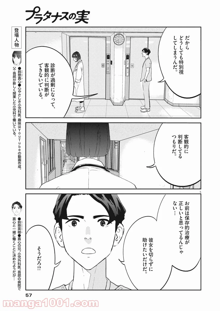 プラタナスの実−小児科医療チャンネル− - 第31話 - Page 5