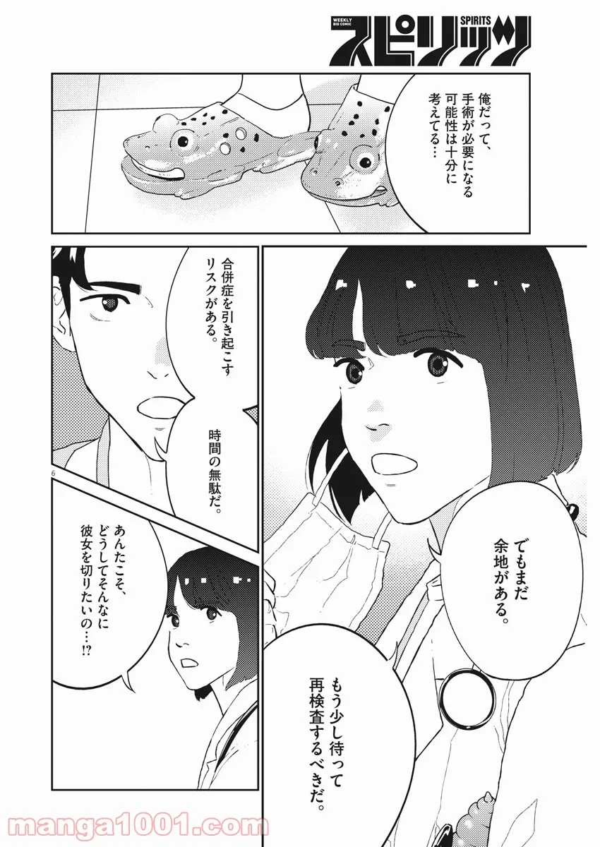 プラタナスの実−小児科医療チャンネル− - 第31話 - Page 6