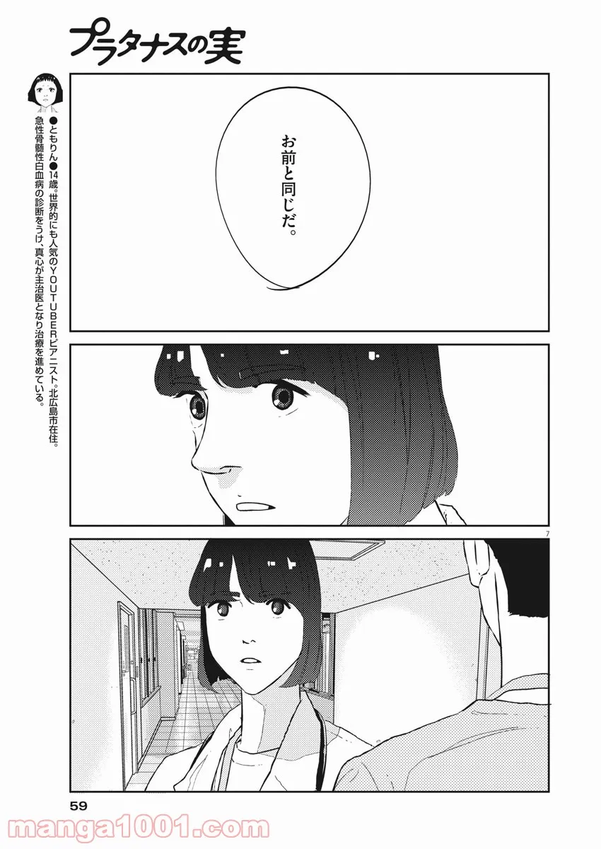 プラタナスの実−小児科医療チャンネル− - 第31話 - Page 7