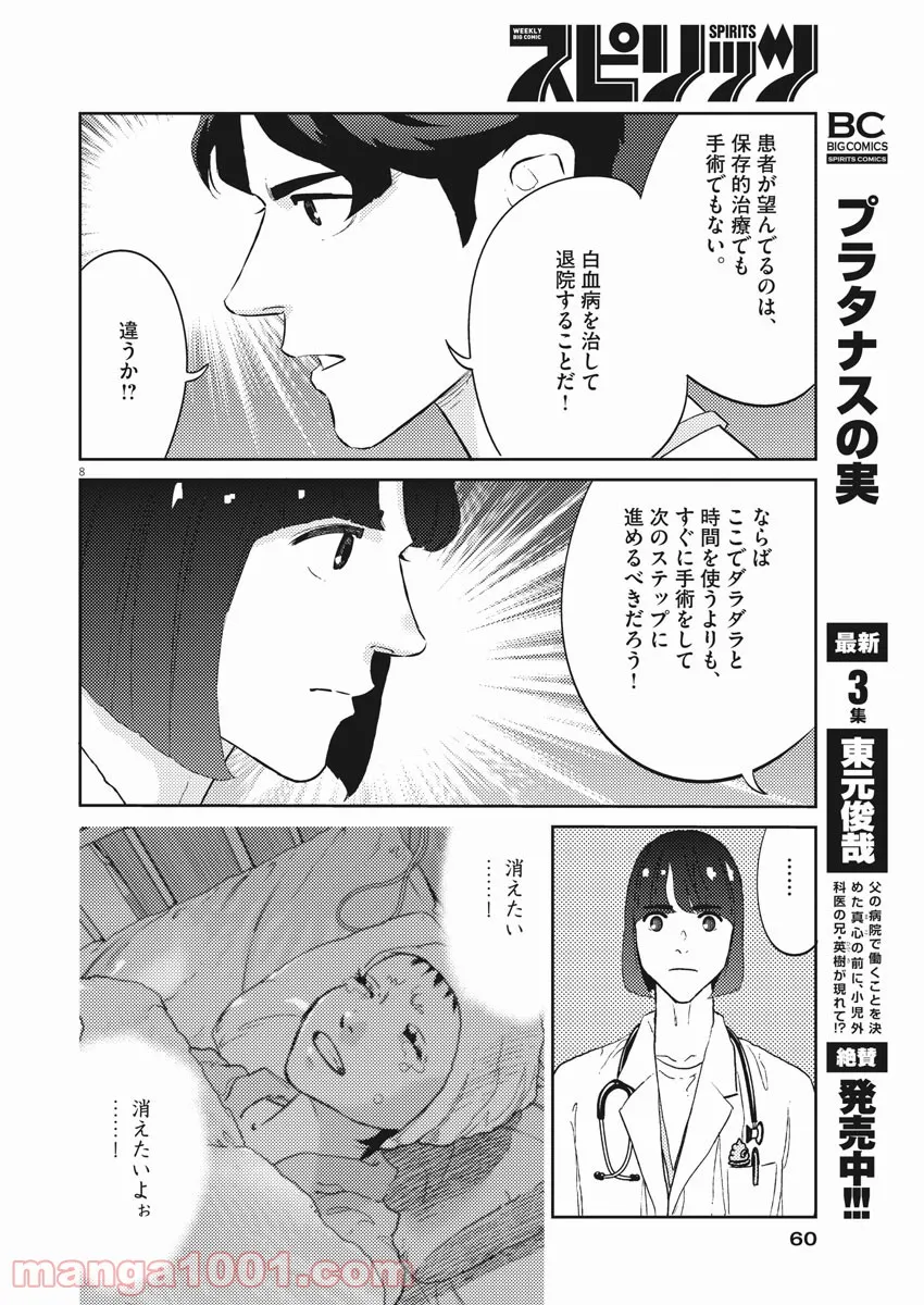 プラタナスの実−小児科医療チャンネル− - 第31話 - Page 8