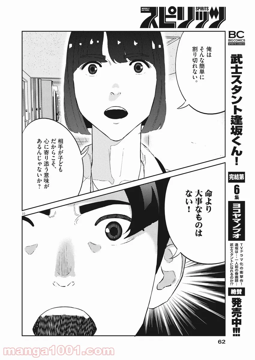 プラタナスの実−小児科医療チャンネル− - 第31話 - Page 10