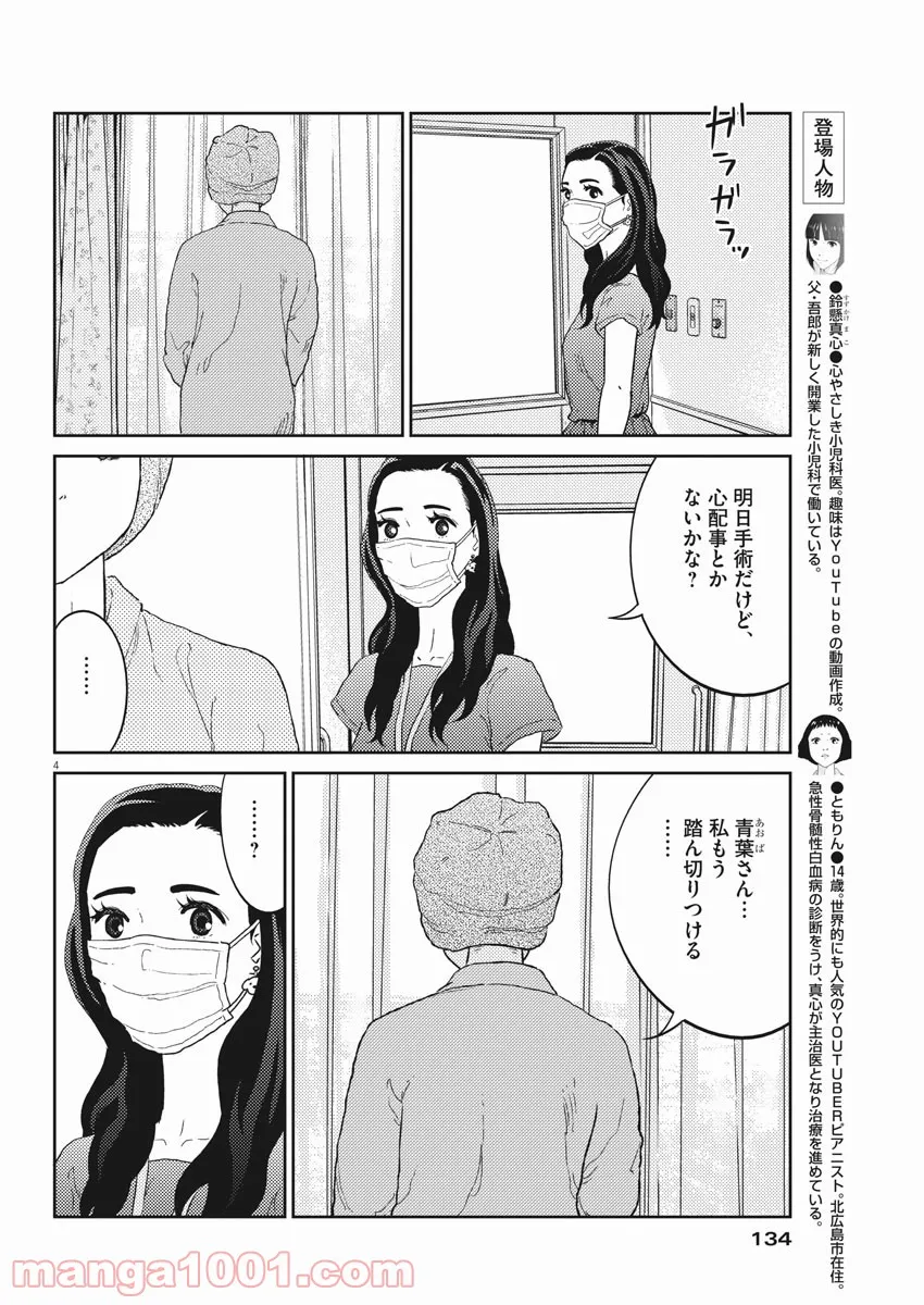 プラタナスの実−小児科医療チャンネル− - 第32話 - Page 4