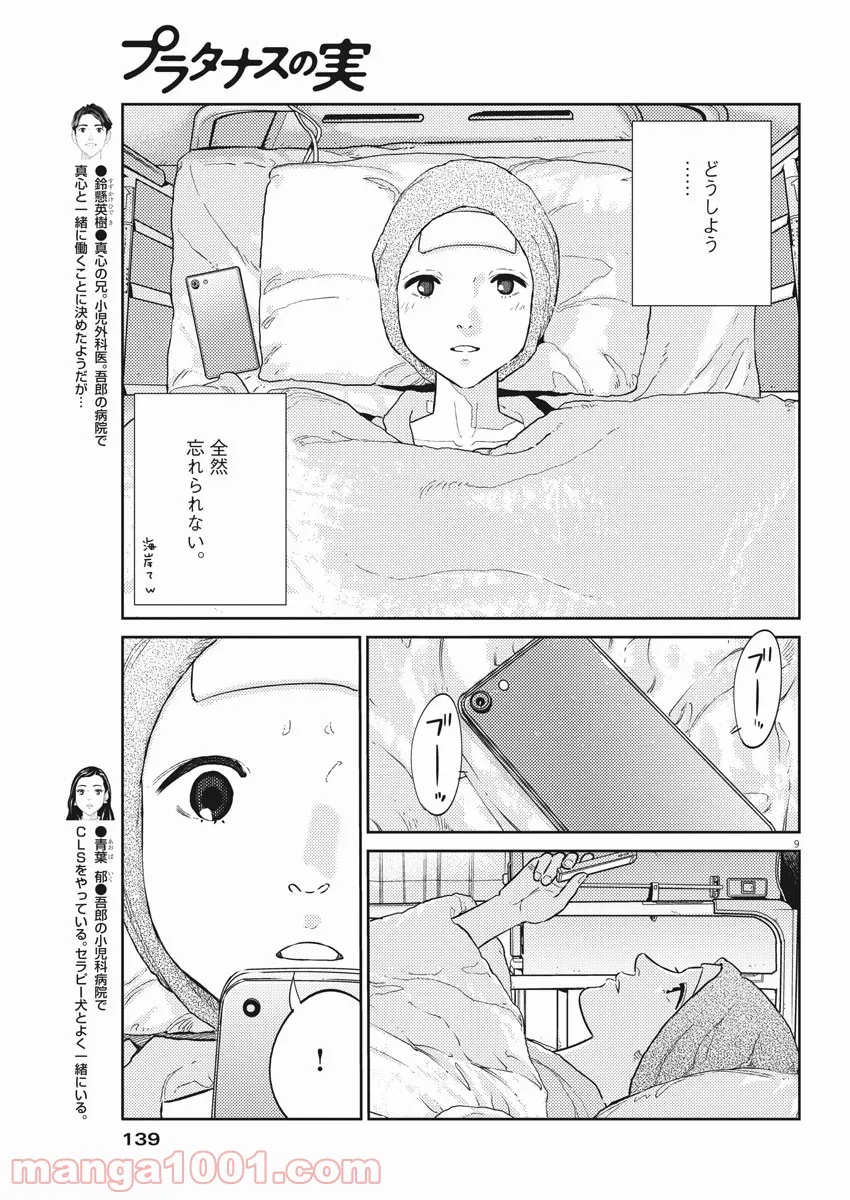 プラタナスの実−小児科医療チャンネル− - 第32話 - Page 9