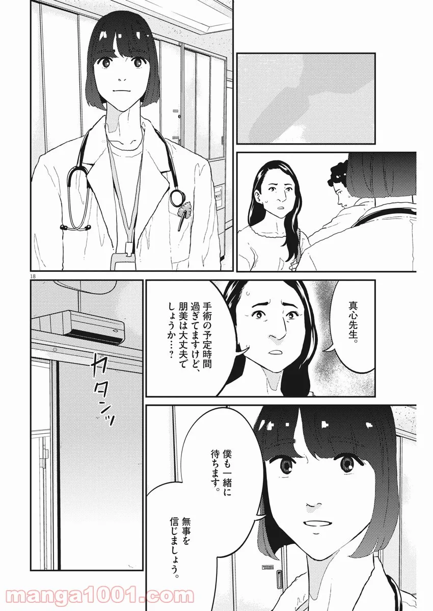 プラタナスの実−小児科医療チャンネル− - 第33話 - Page 18