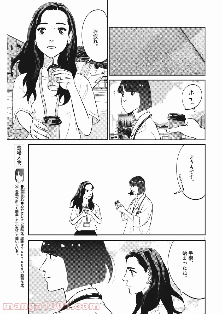 プラタナスの実−小児科医療チャンネル− - 第33話 - Page 3