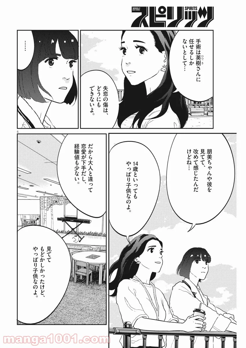 プラタナスの実−小児科医療チャンネル− - 第33話 - Page 6