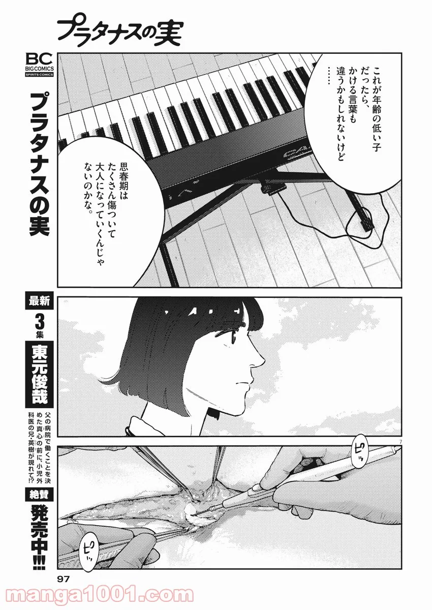 プラタナスの実−小児科医療チャンネル− - 第33話 - Page 7