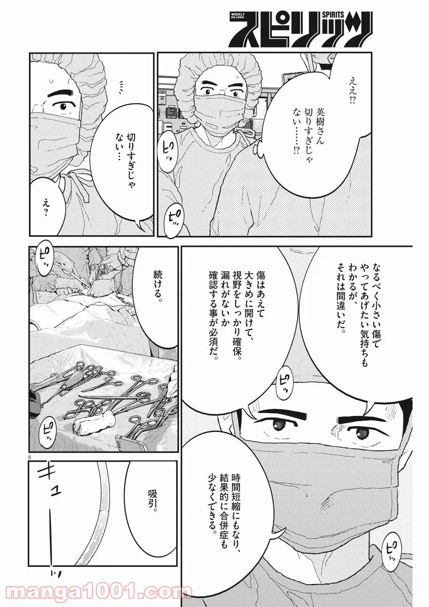 プラタナスの実−小児科医療チャンネル− - 第33話 - Page 8