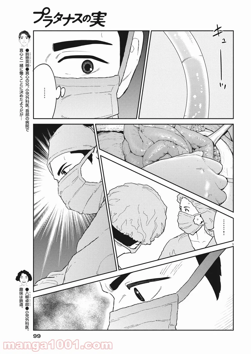 プラタナスの実−小児科医療チャンネル− - 第33話 - Page 9