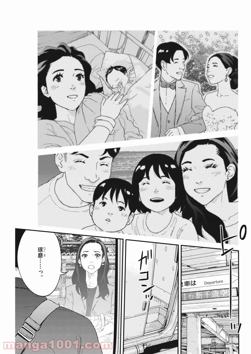 プラタナスの実−小児科医療チャンネル− - 第44話 - Page 11