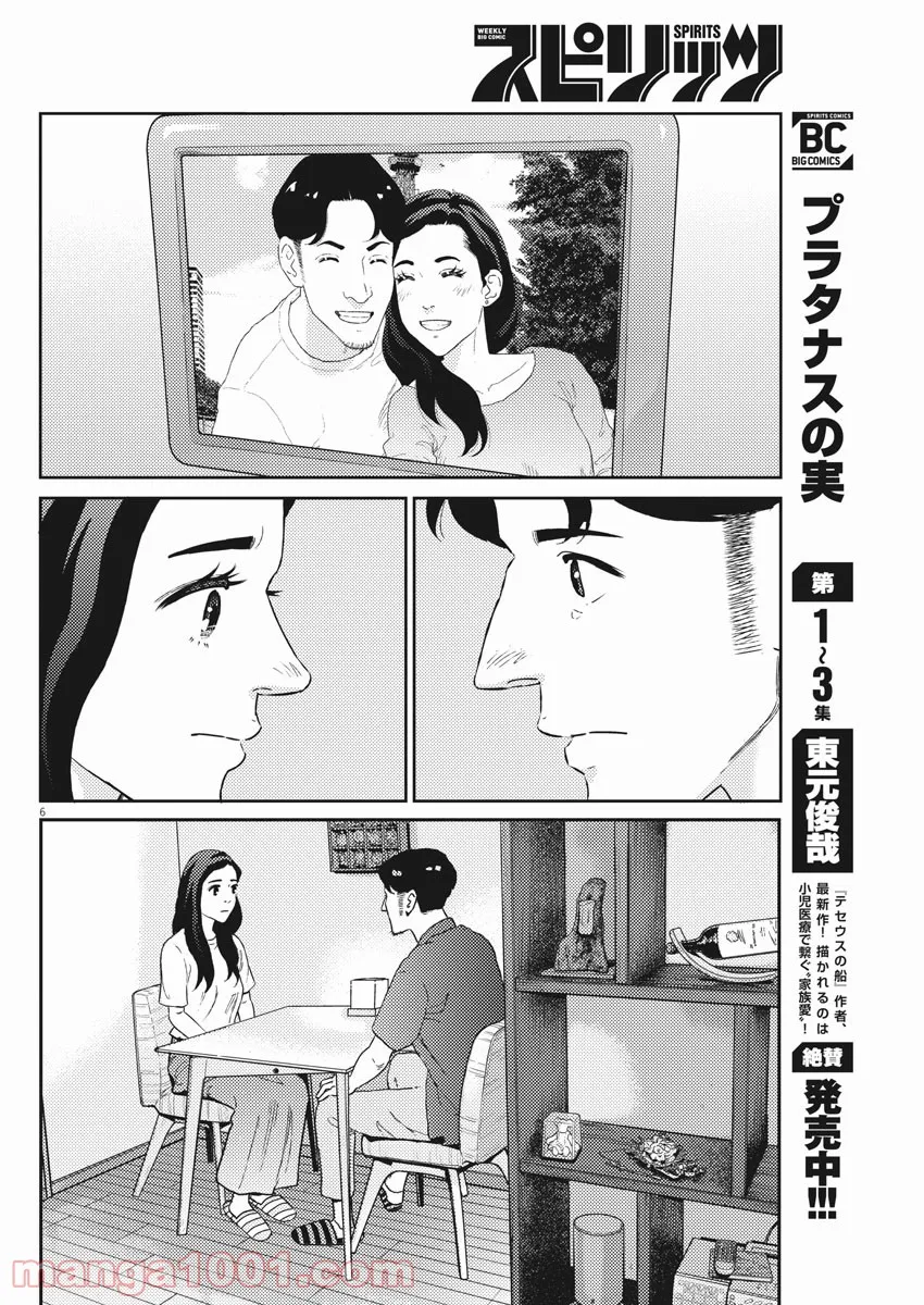 プラタナスの実−小児科医療チャンネル− - 第44話 - Page 6