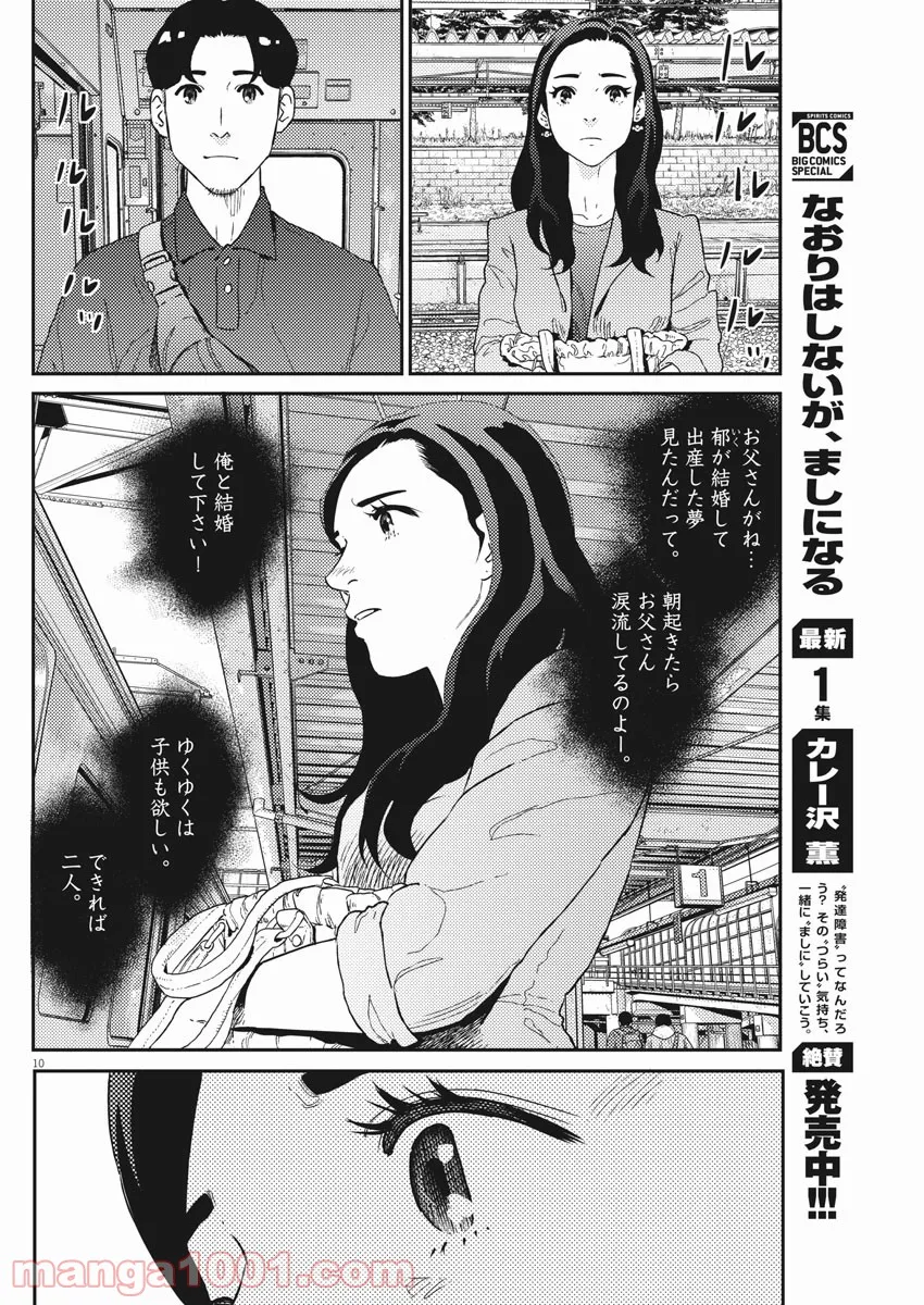 プラタナスの実−小児科医療チャンネル− - 第44話 - Page 10