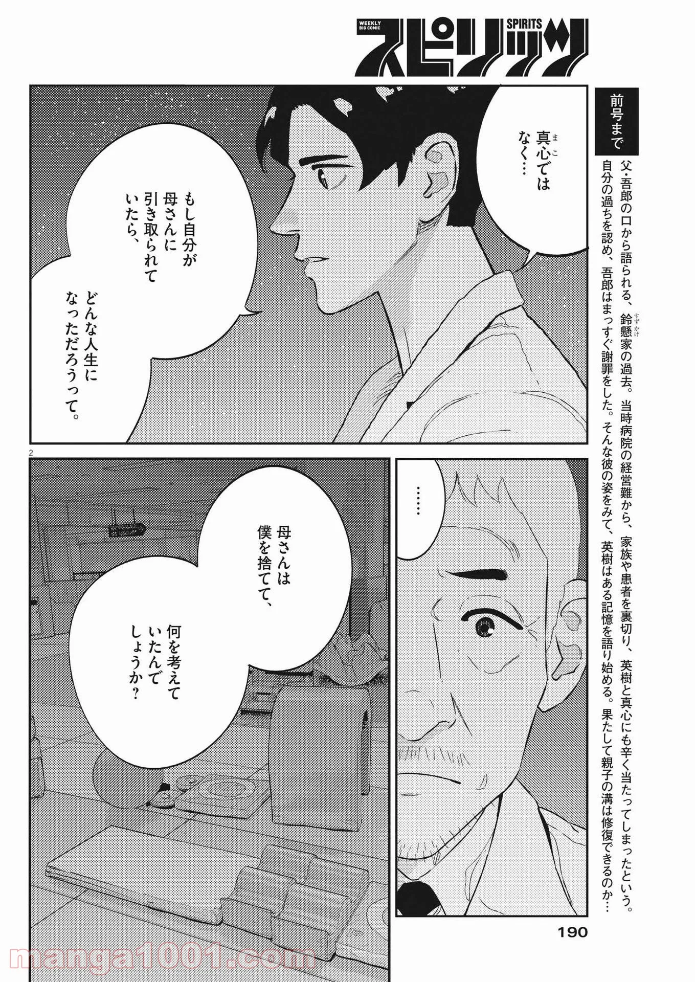 プラタナスの実−小児科医療チャンネル− - 第47話 - Page 2