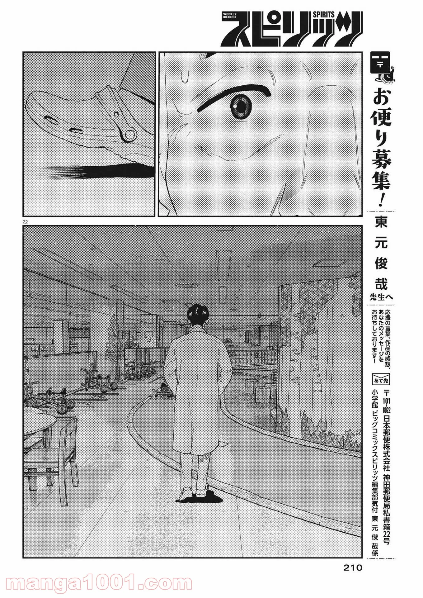 プラタナスの実−小児科医療チャンネル− - 第47話 - Page 22