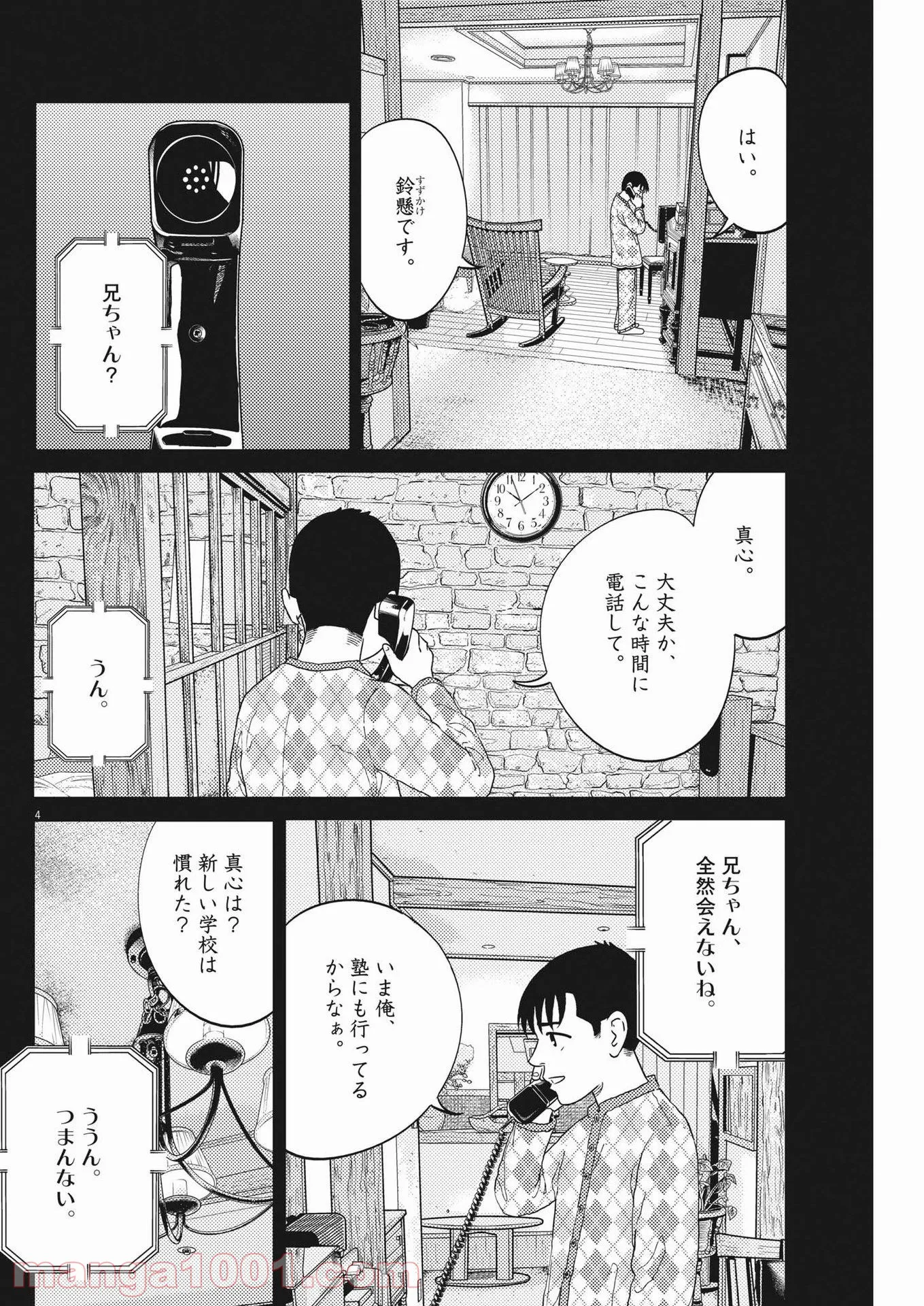 プラタナスの実−小児科医療チャンネル− - 第47話 - Page 4