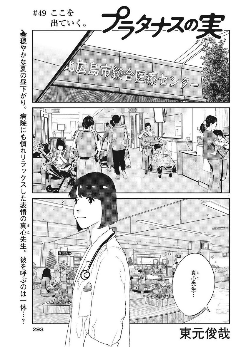 プラタナスの実−小児科医療チャンネル− - 第49話 - Page 1