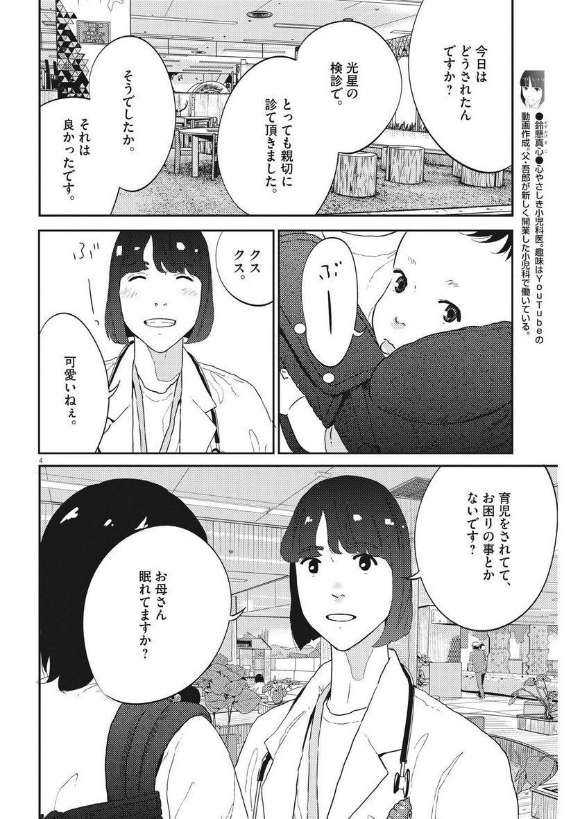 プラタナスの実−小児科医療チャンネル− - 第49話 - Page 4