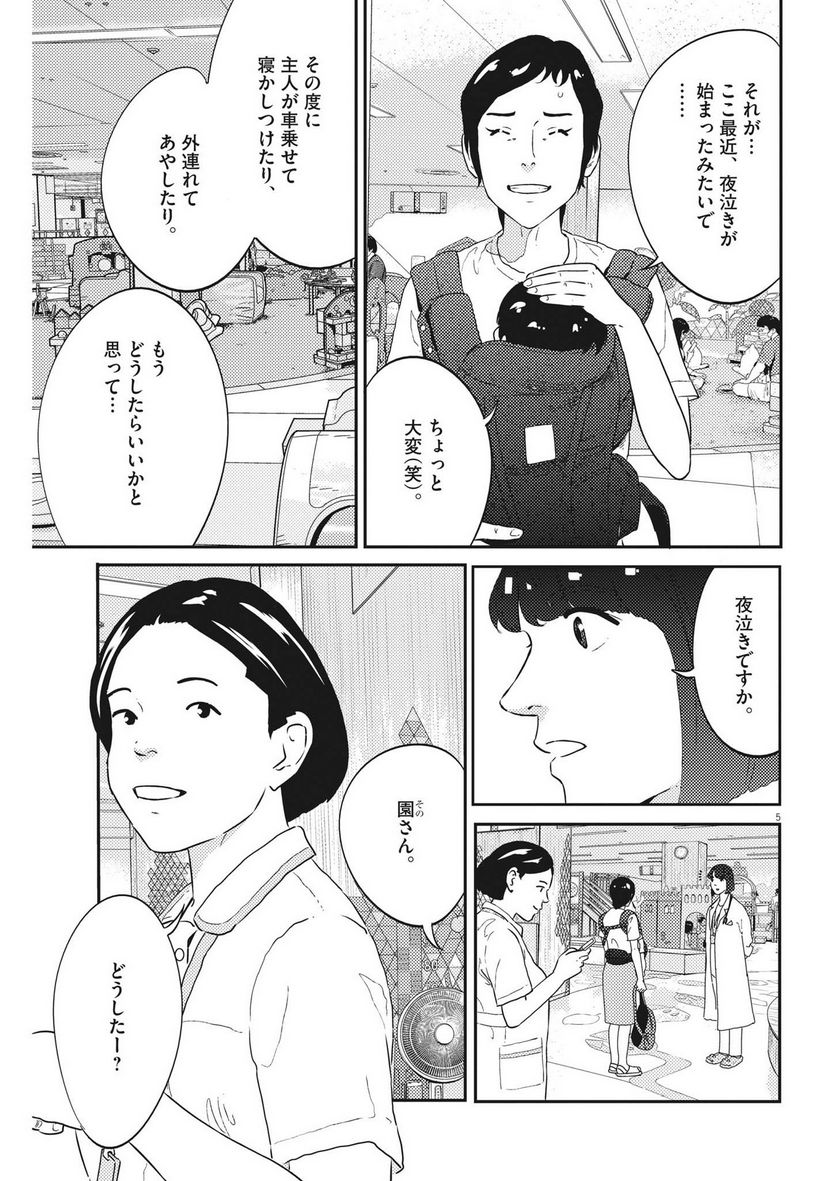 プラタナスの実−小児科医療チャンネル− - 第49話 - Page 5