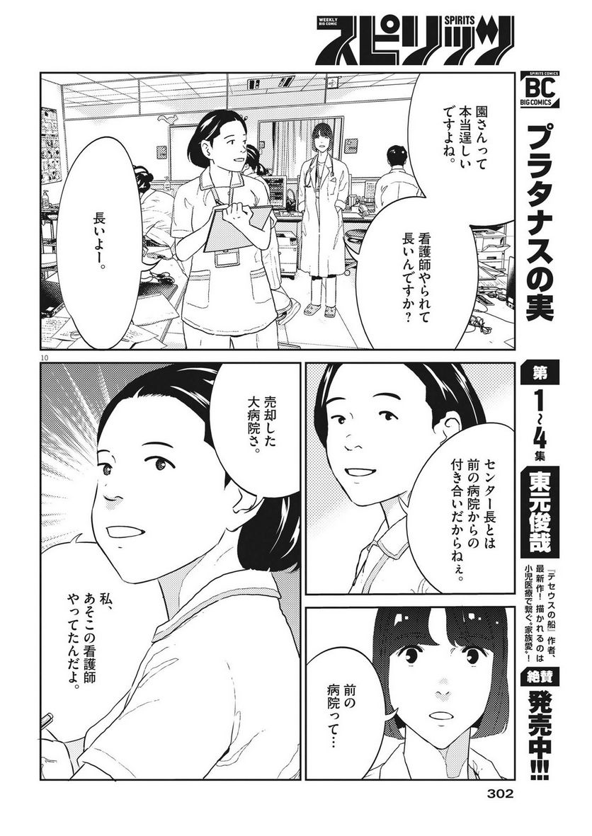 プラタナスの実−小児科医療チャンネル− - 第49話 - Page 10