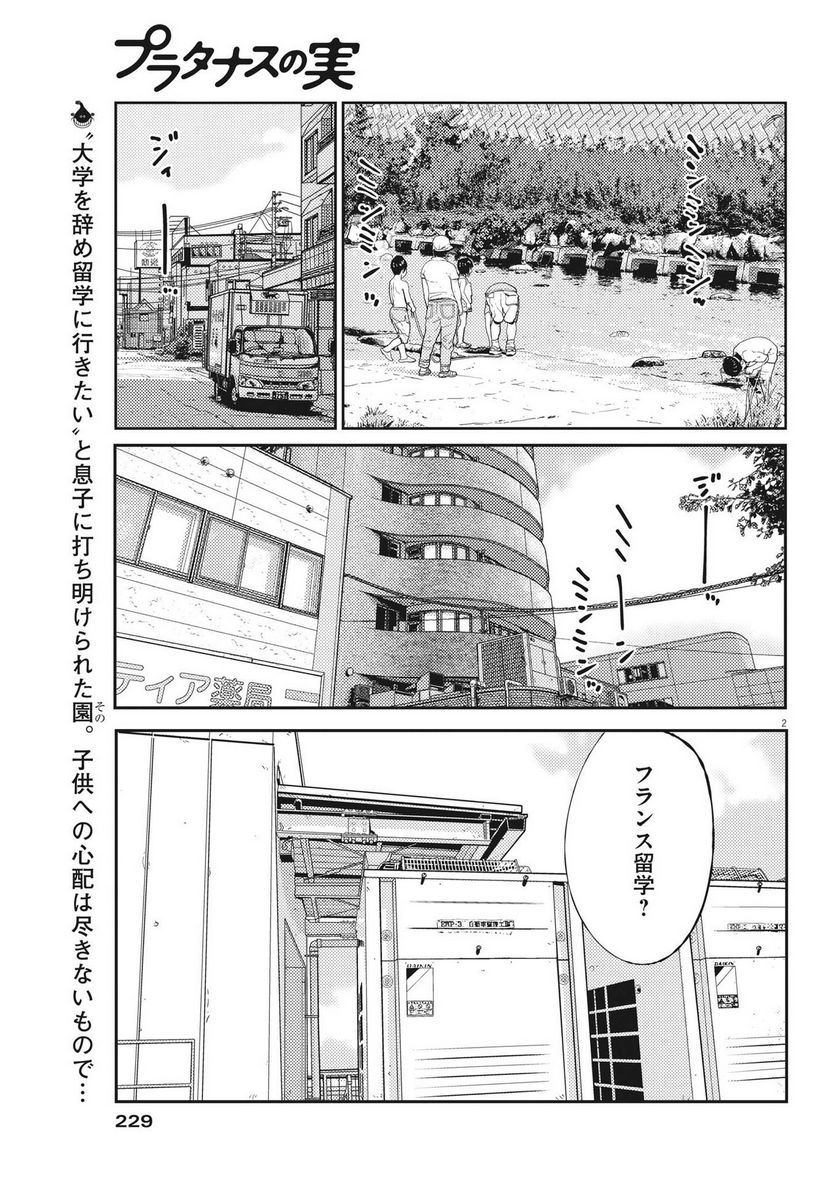 プラタナスの実−小児科医療チャンネル− - 第50話 - Page 2