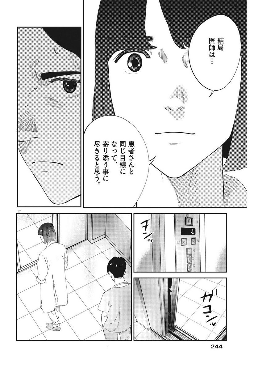 プラタナスの実−小児科医療チャンネル− - 第50話 - Page 17