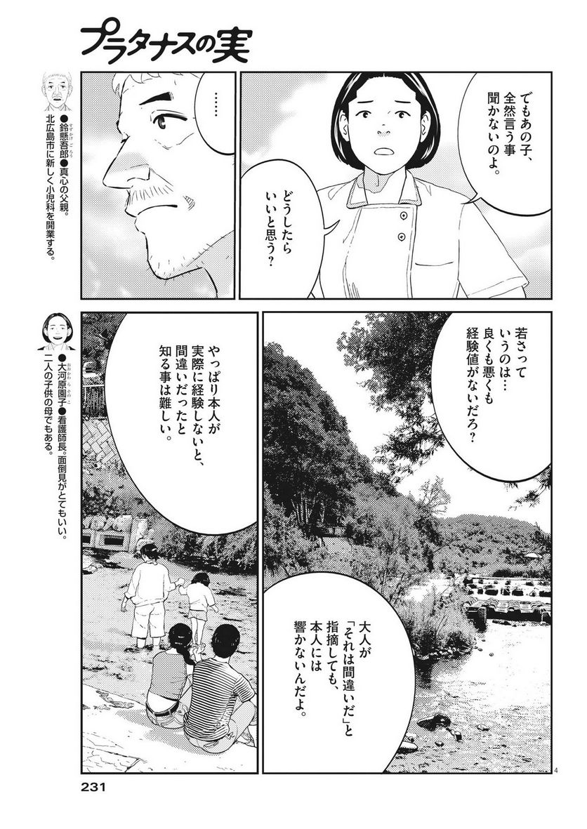 プラタナスの実−小児科医療チャンネル− - 第50話 - Page 4