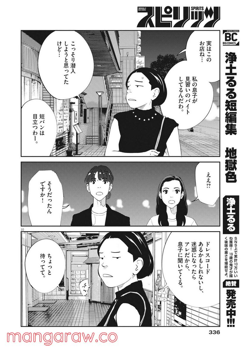 プラタナスの実−小児科医療チャンネル− - 第51話 - Page 11