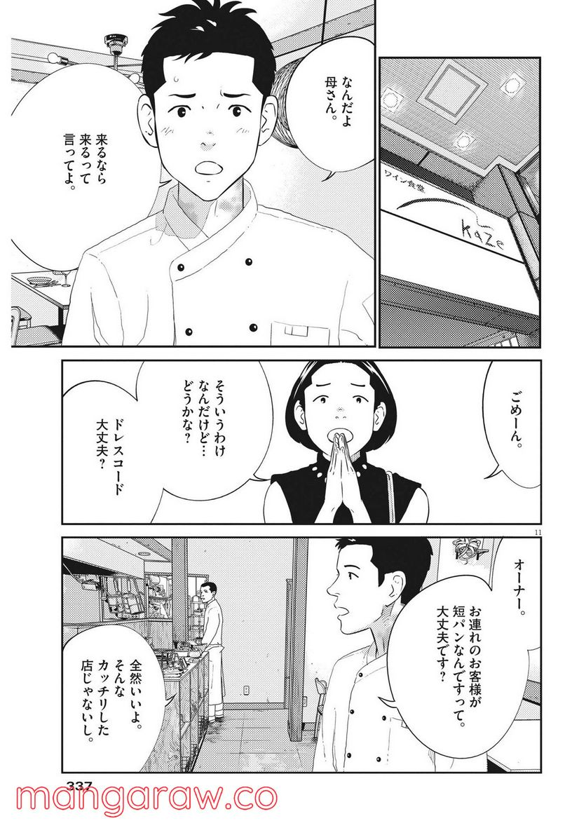 プラタナスの実−小児科医療チャンネル− - 第51話 - Page 12