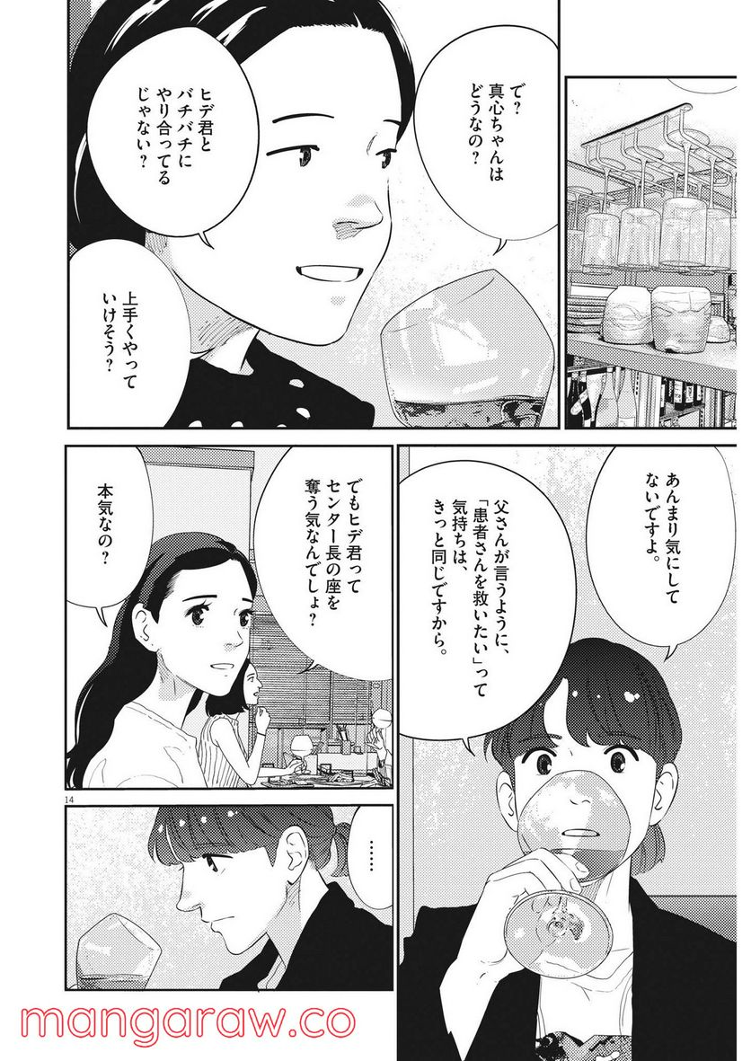 プラタナスの実−小児科医療チャンネル− - 第51話 - Page 15