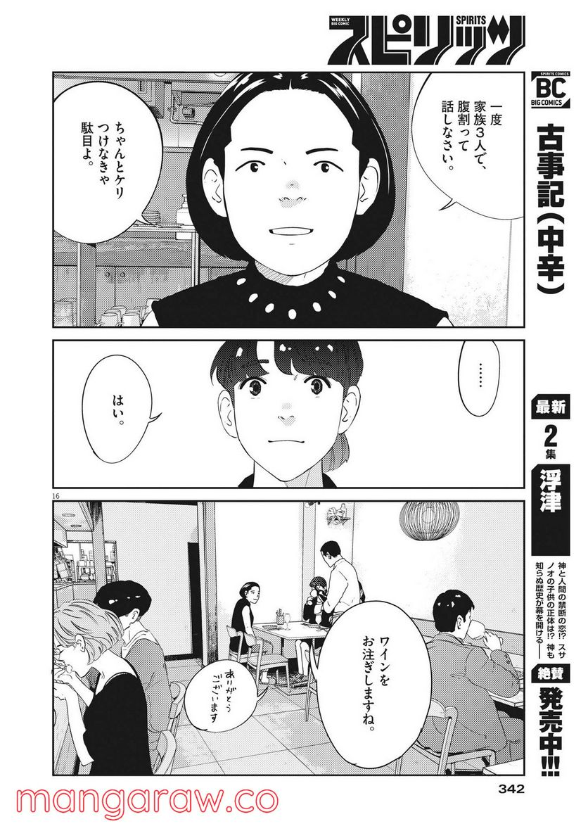 プラタナスの実−小児科医療チャンネル− - 第51話 - Page 17