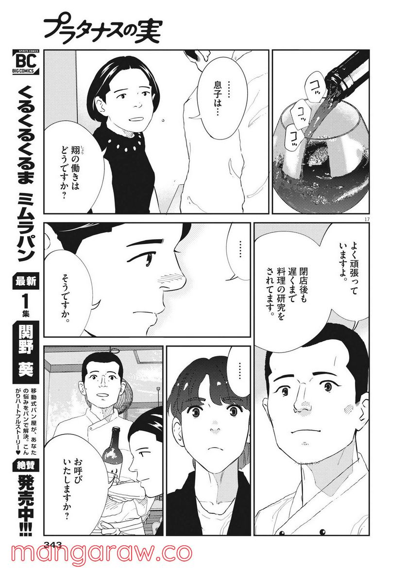 プラタナスの実−小児科医療チャンネル− - 第51話 - Page 18