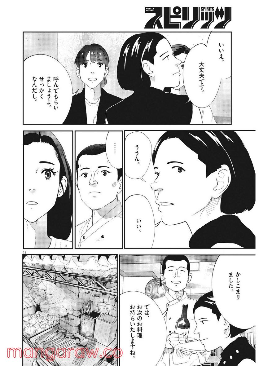 プラタナスの実−小児科医療チャンネル− - 第51話 - Page 19