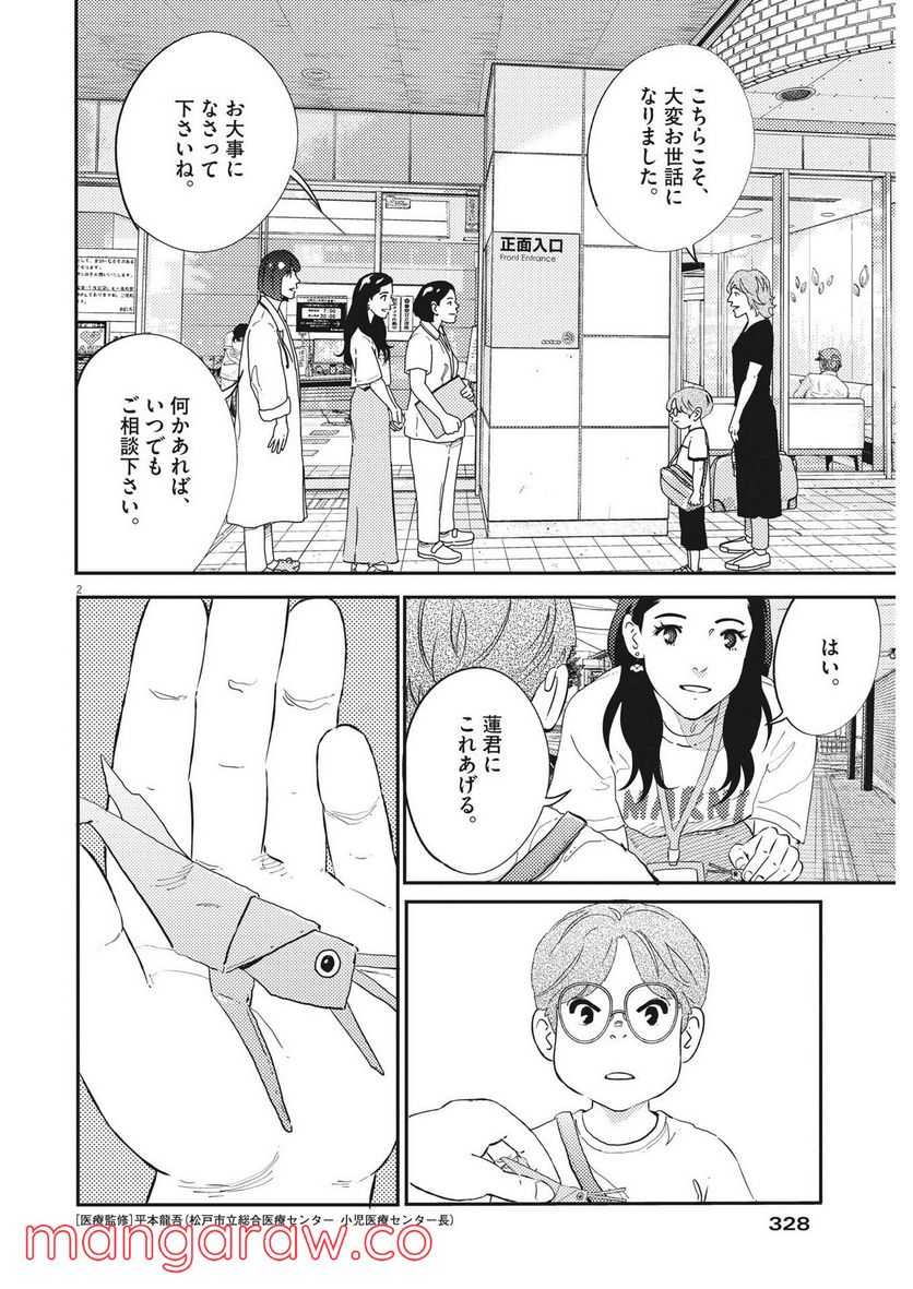 プラタナスの実−小児科医療チャンネル− - 第51話 - Page 3