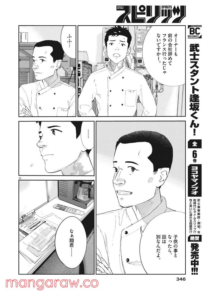 プラタナスの実−小児科医療チャンネル− - 第51話 - Page 21