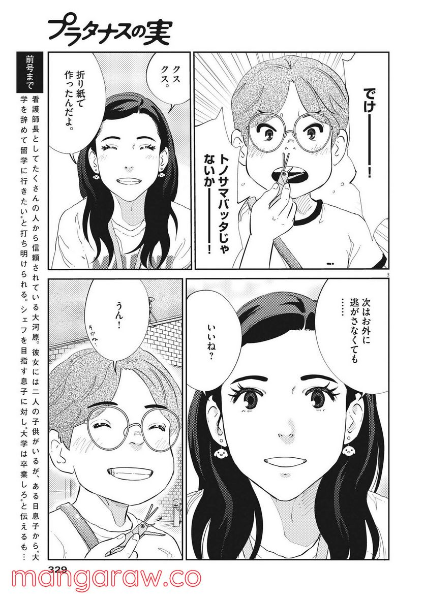 プラタナスの実−小児科医療チャンネル− - 第51話 - Page 4